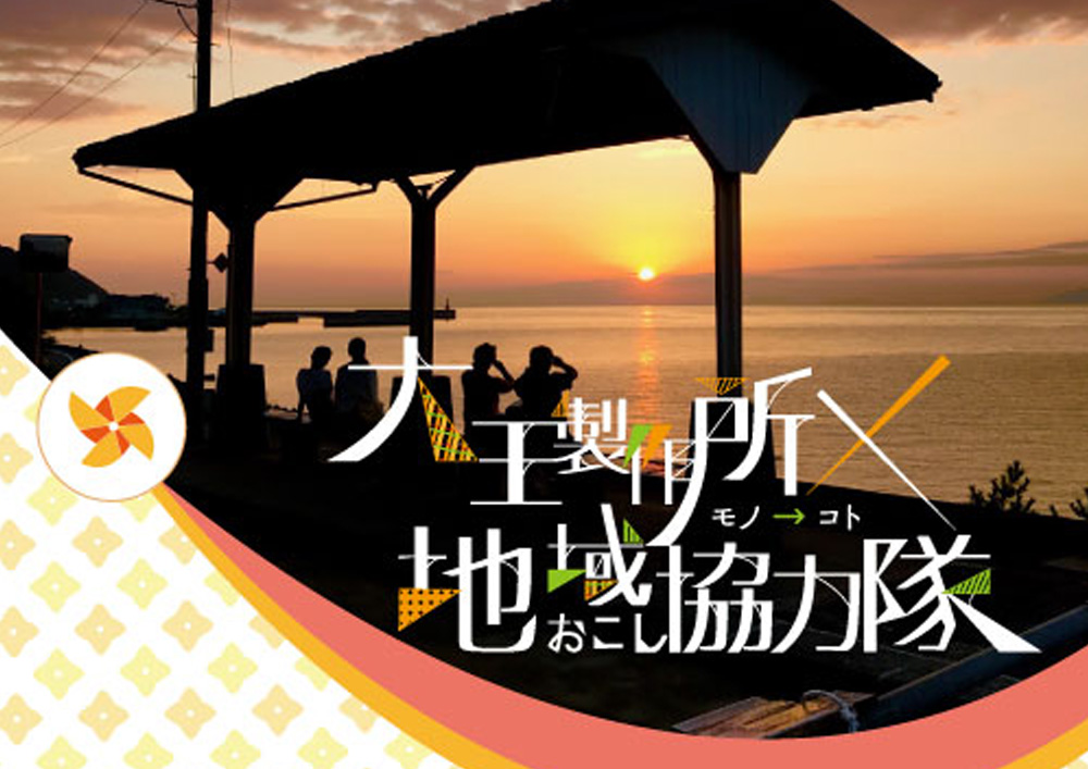 愛媛県伊予市地域活性化の活動