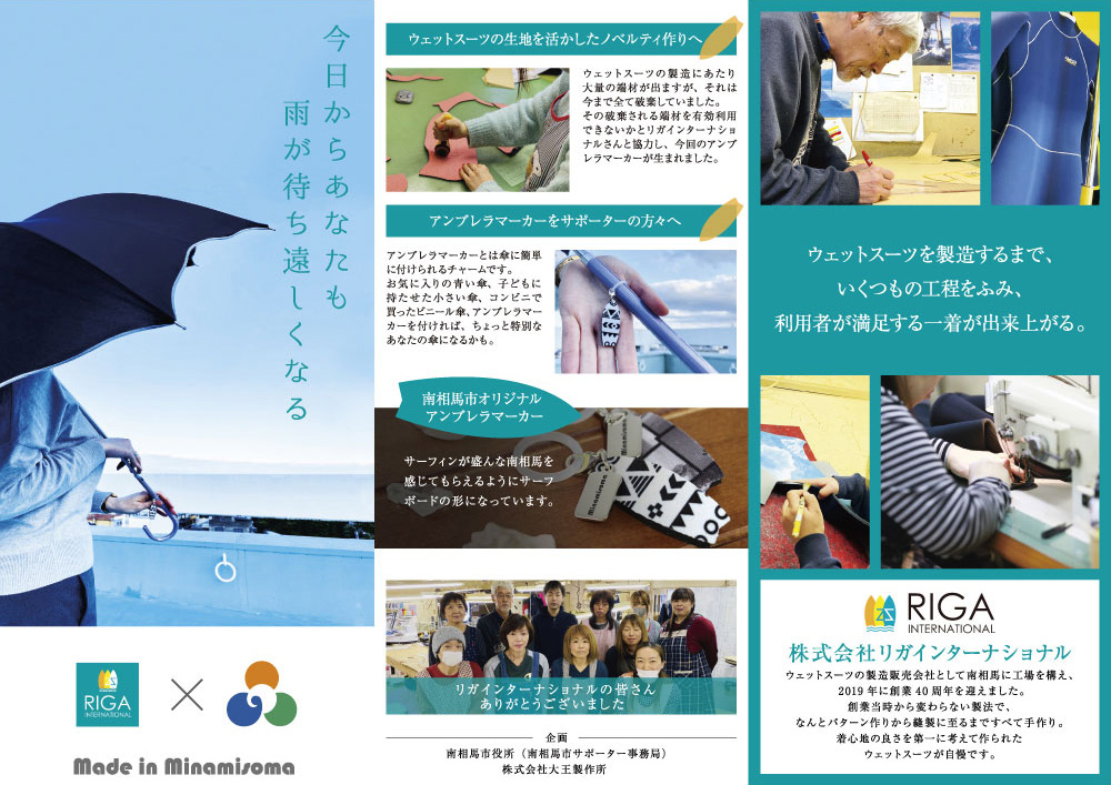 南相馬市サポーターノベルティ事業