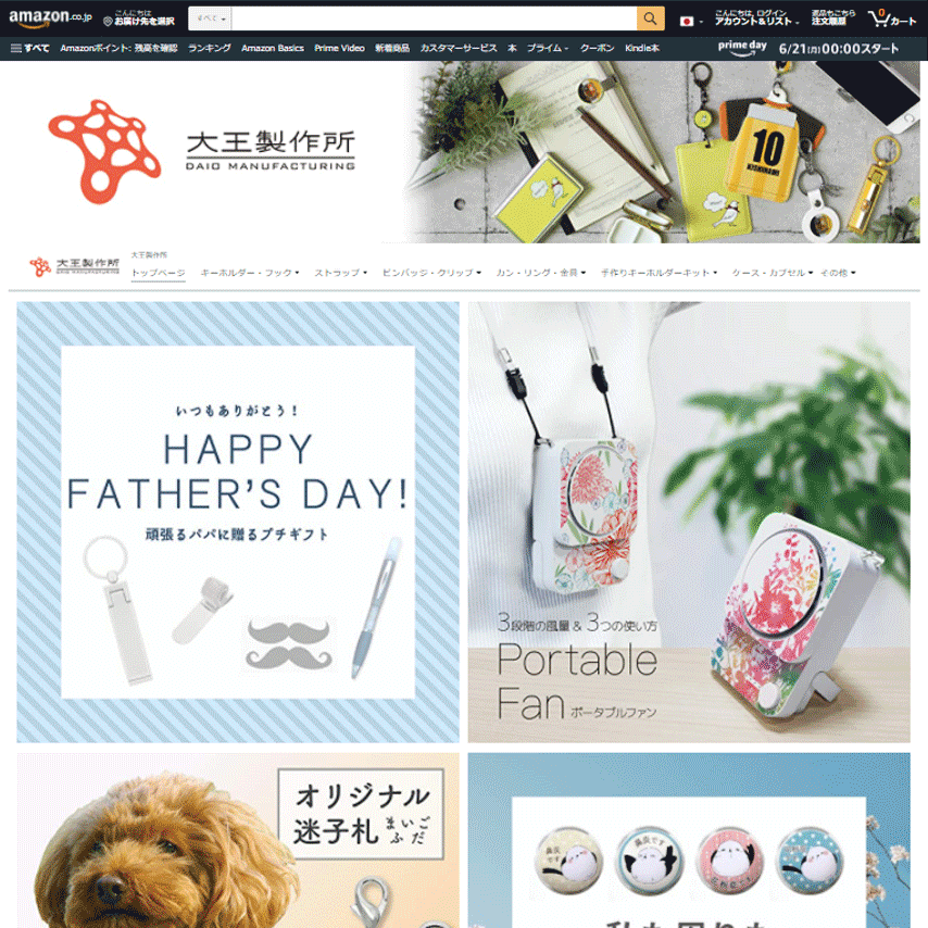 大王製作所B2B