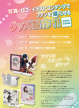 推し活グッズカタログ