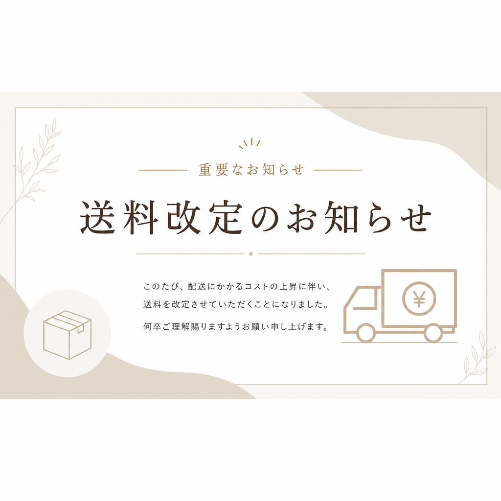 竹テスト_7月1日発送分より送料を改定致します。
