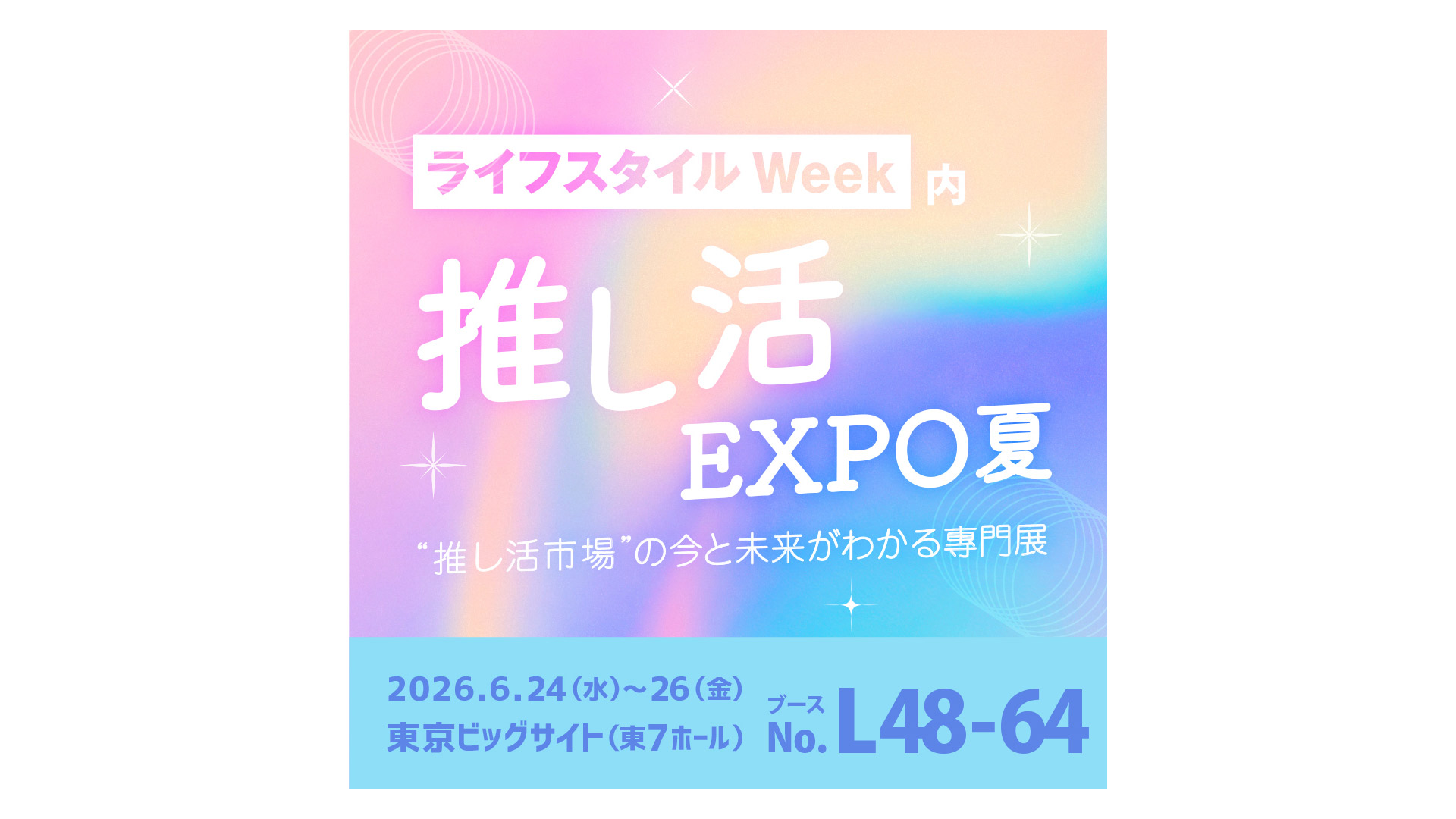 竹テスト_推し活グッズEXPO夏 2026 へ出展します。