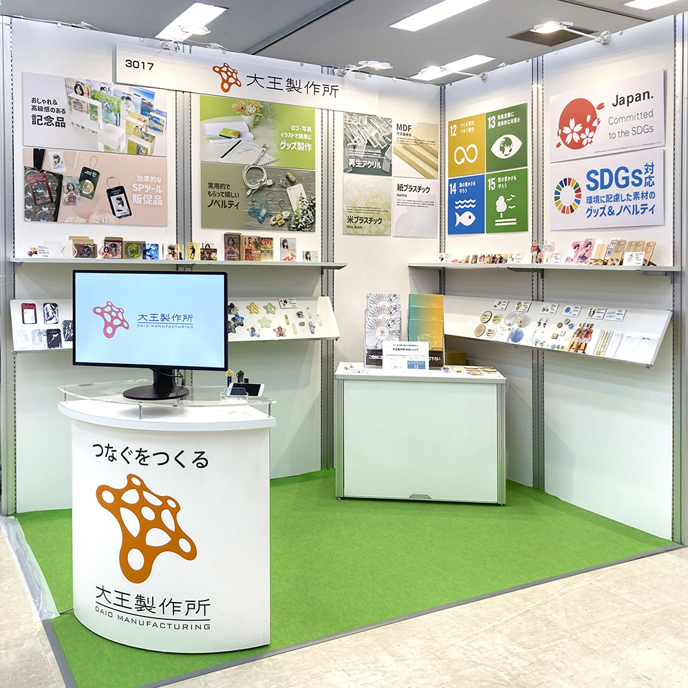PIS秋2023 東京 - 2