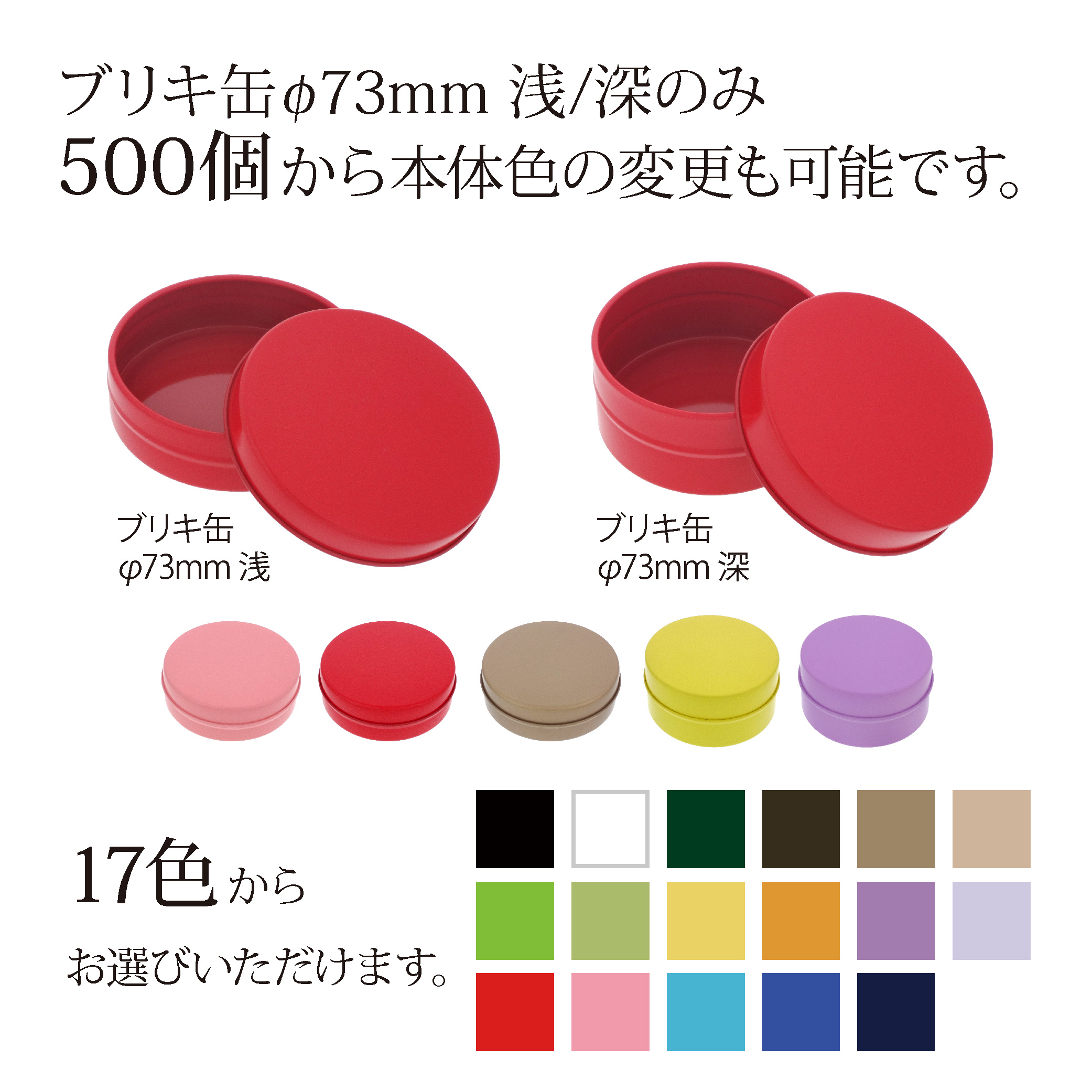 スチール缶ケース
