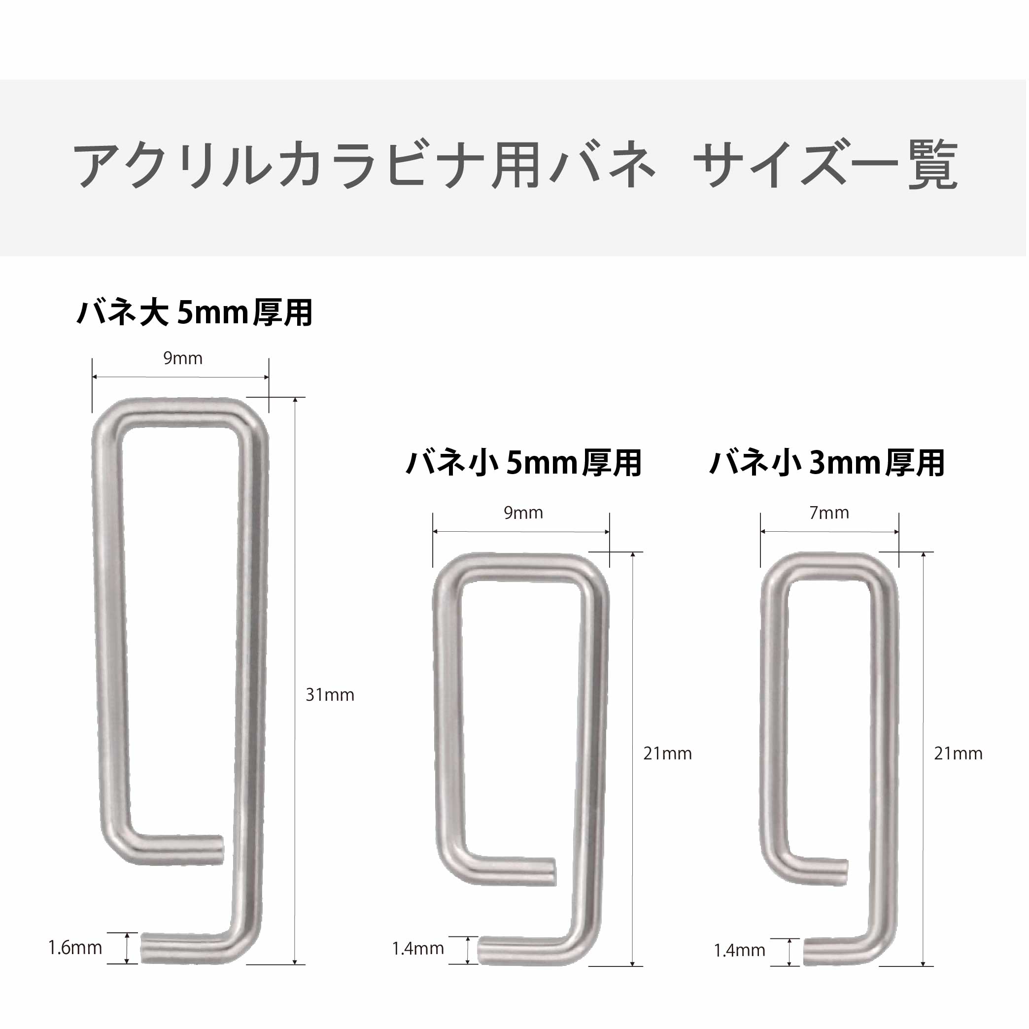 アクリルカラビナ用 バネ