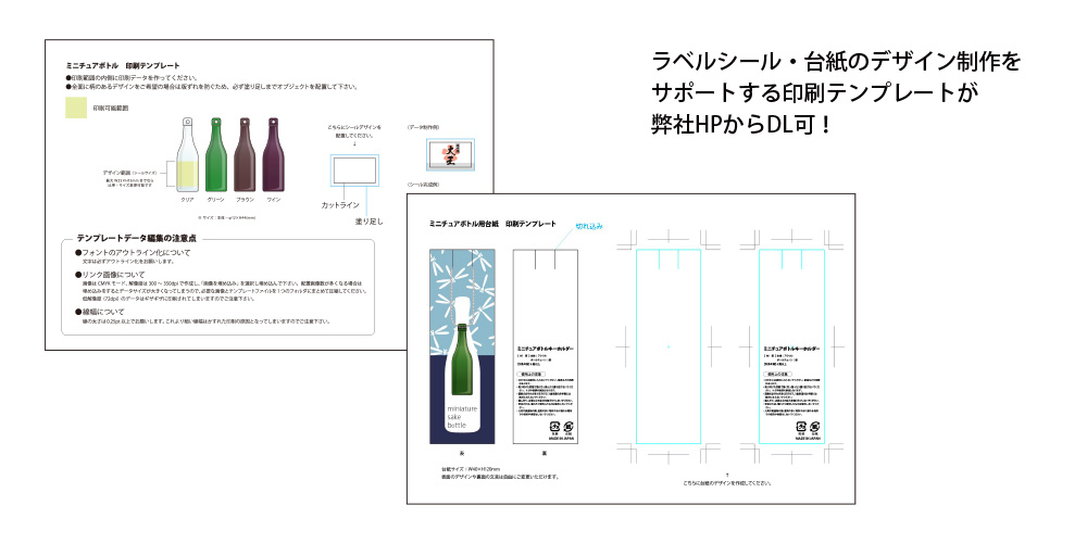 ラベルシール・台紙のデザイン制作をサポートする印刷テンプレートが弊社HPからDL可