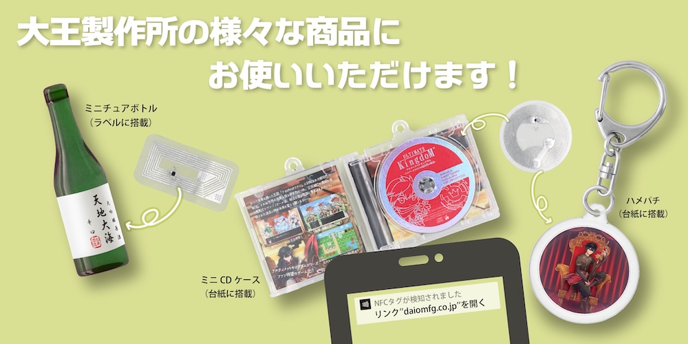 大王製作所の様々な商品にお使いいただけます