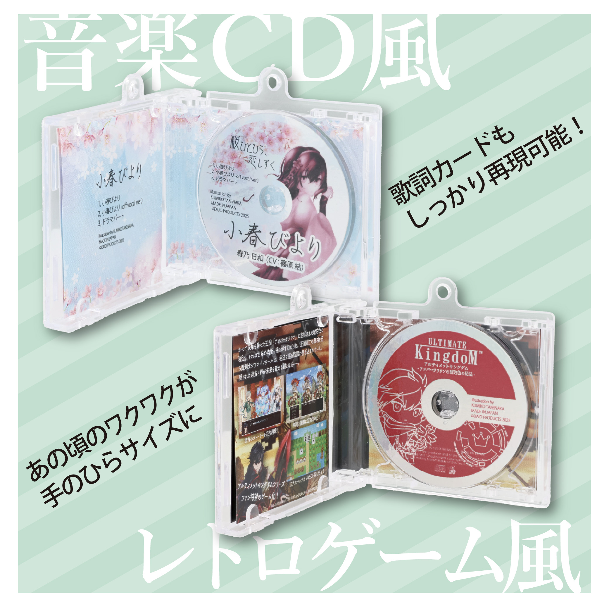 ミニCDケースキーホルダー - 2