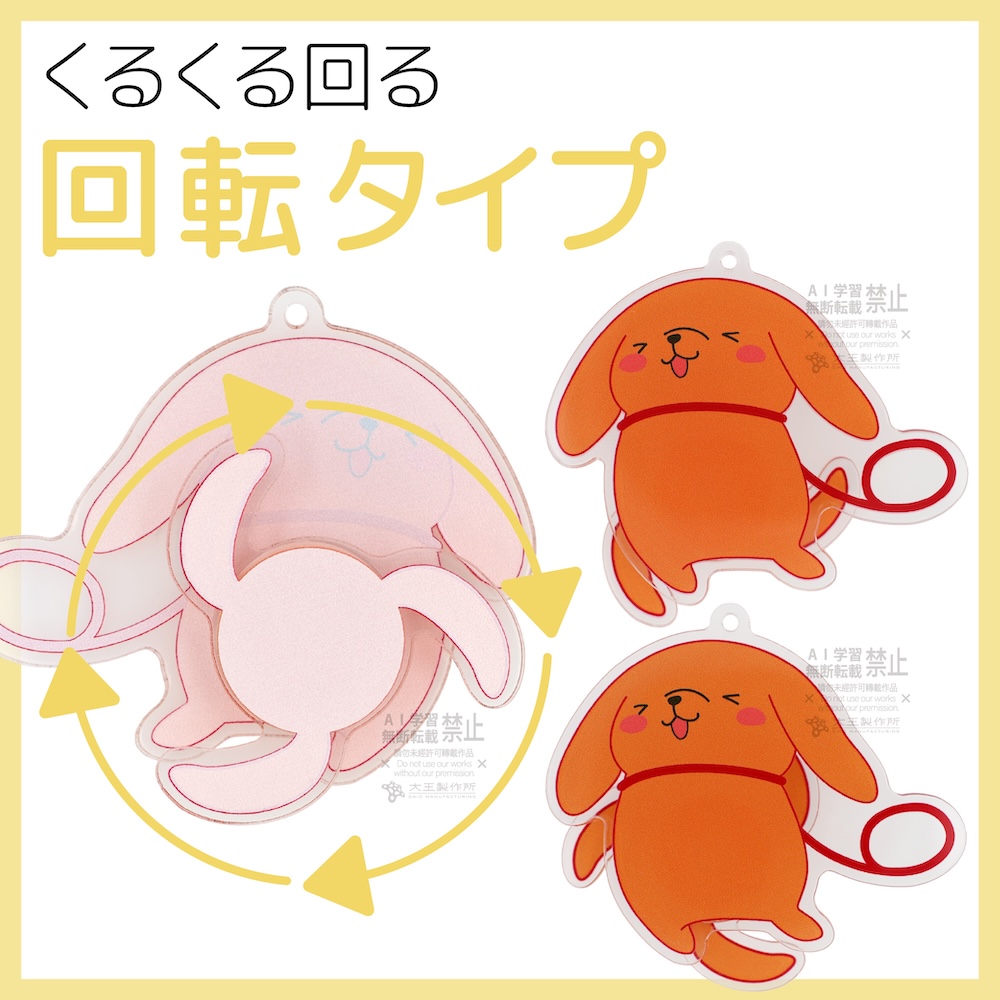 回転アクリルキーホルダー◆