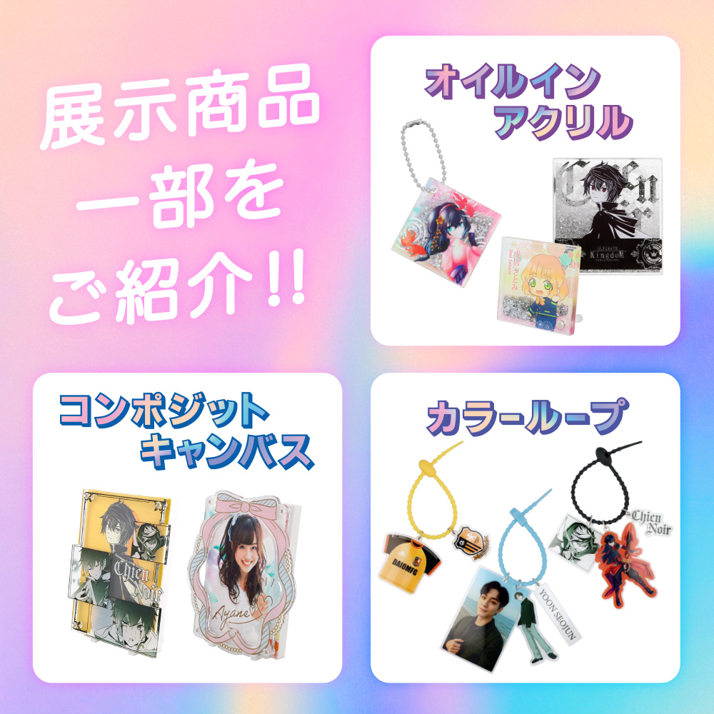 推し活EXPO夏 2026