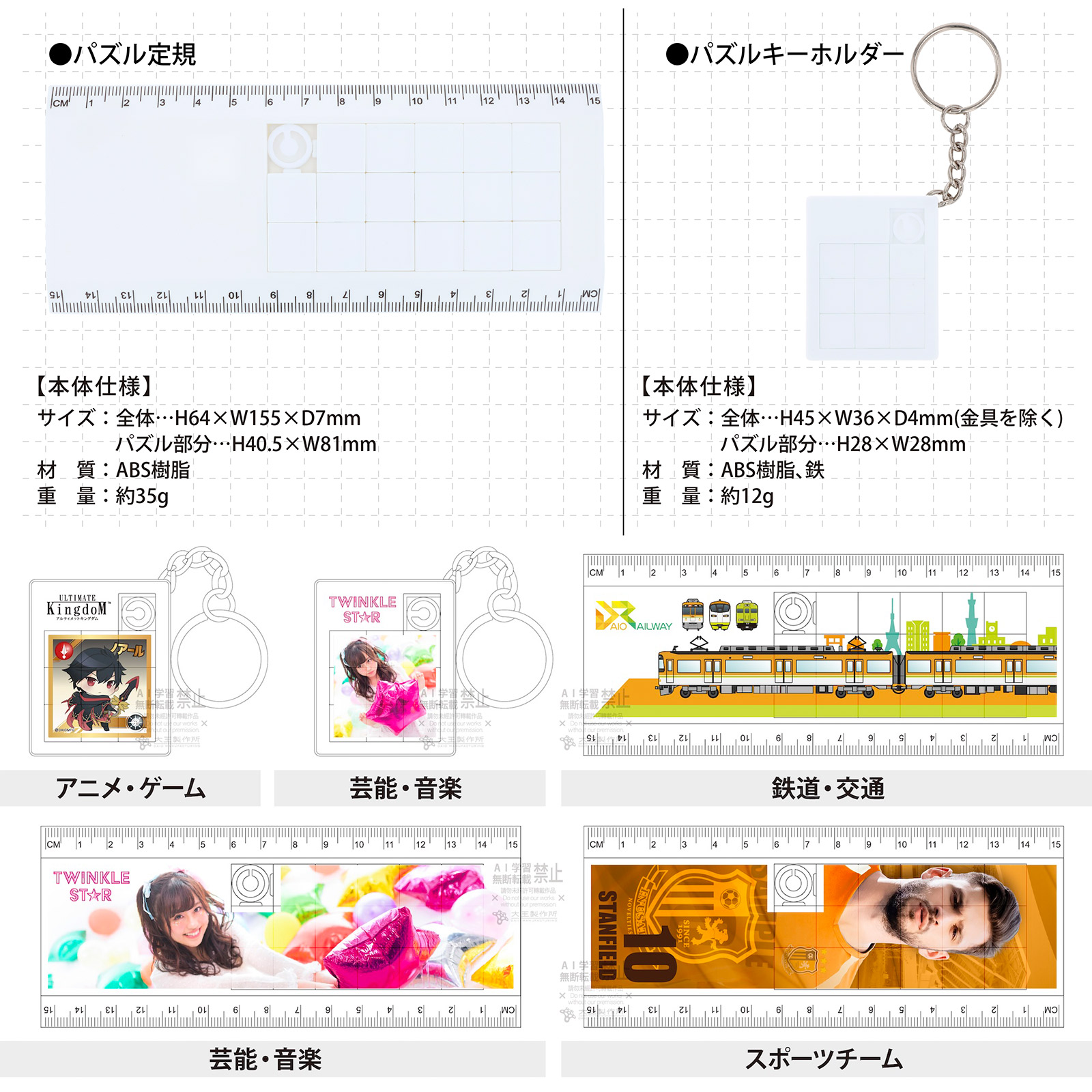 パズル定規・パズルキーホルダー◆ - 5