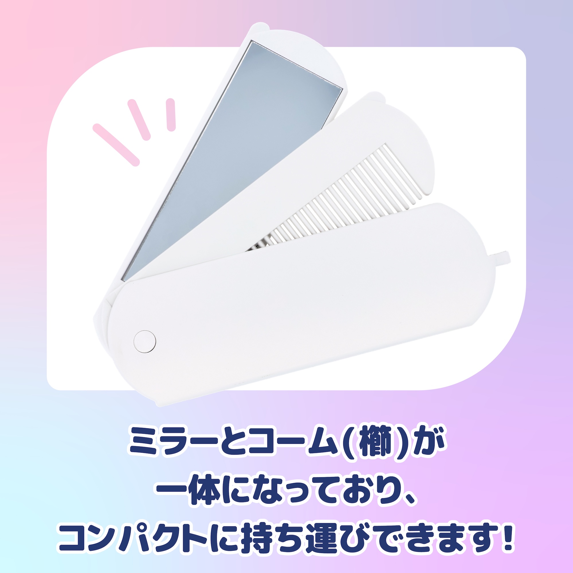 コームミラー - 2