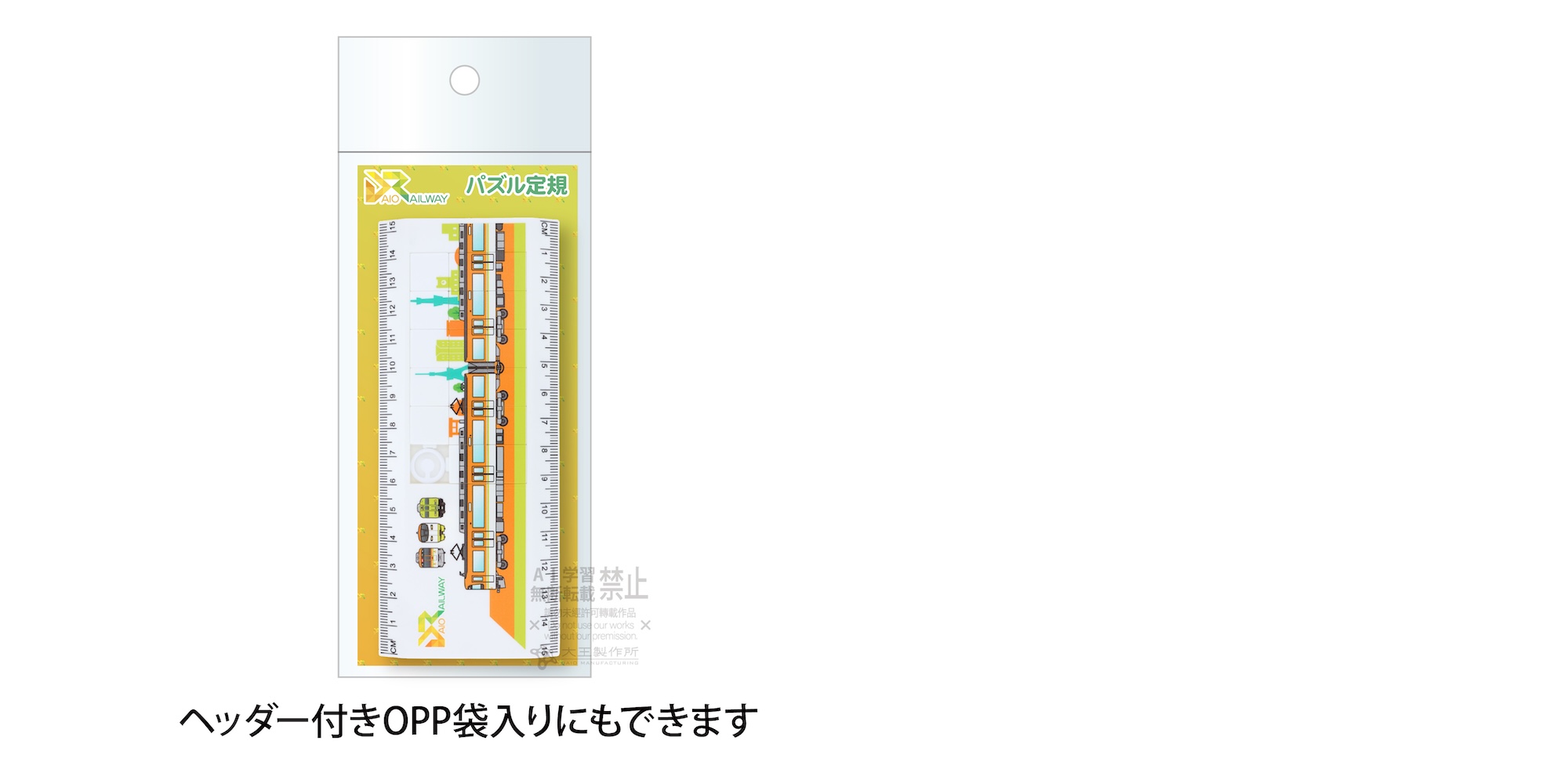 台紙・OPP袋