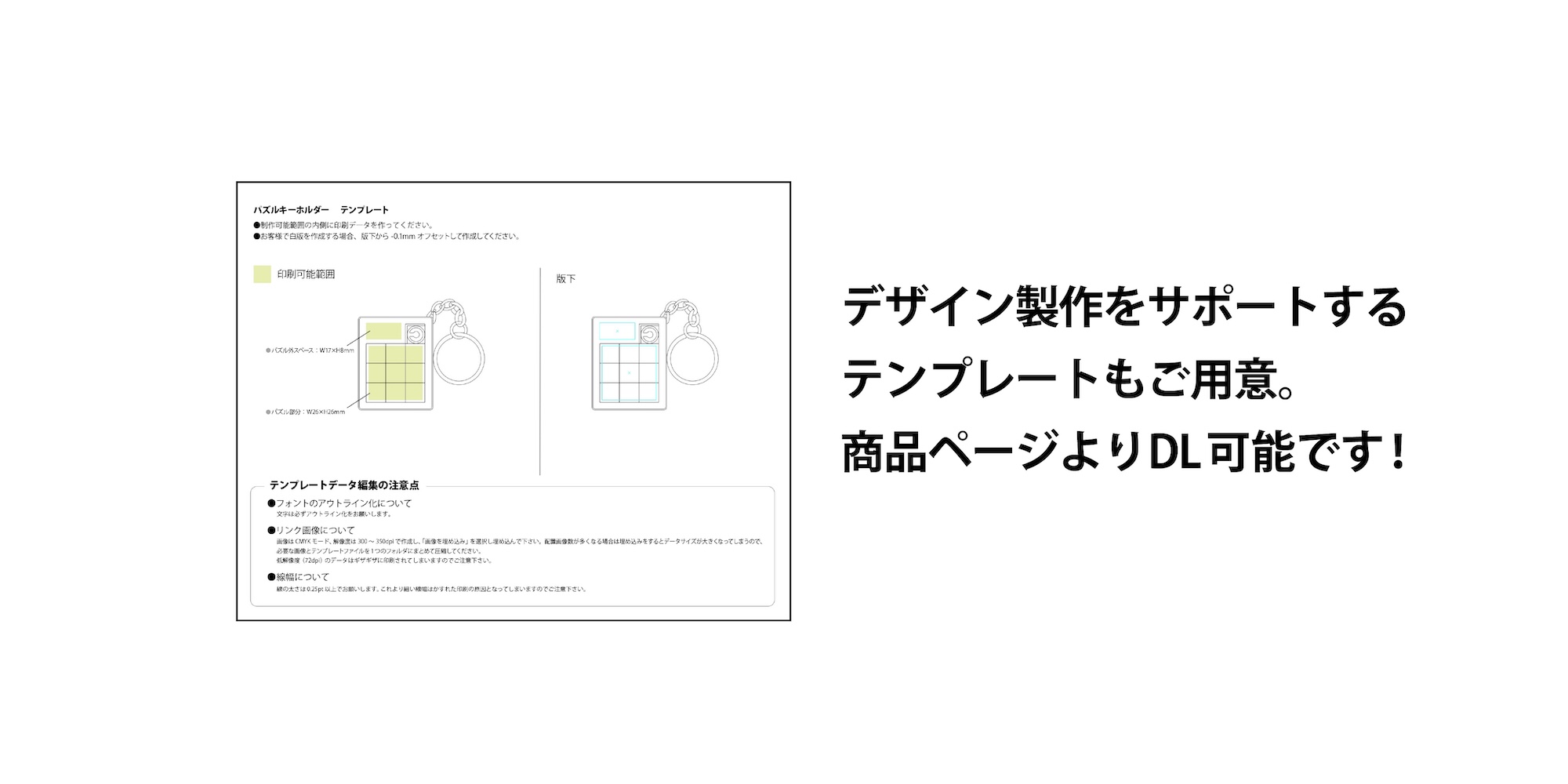 パズル定規・パズルキーホルダーテンプレート
