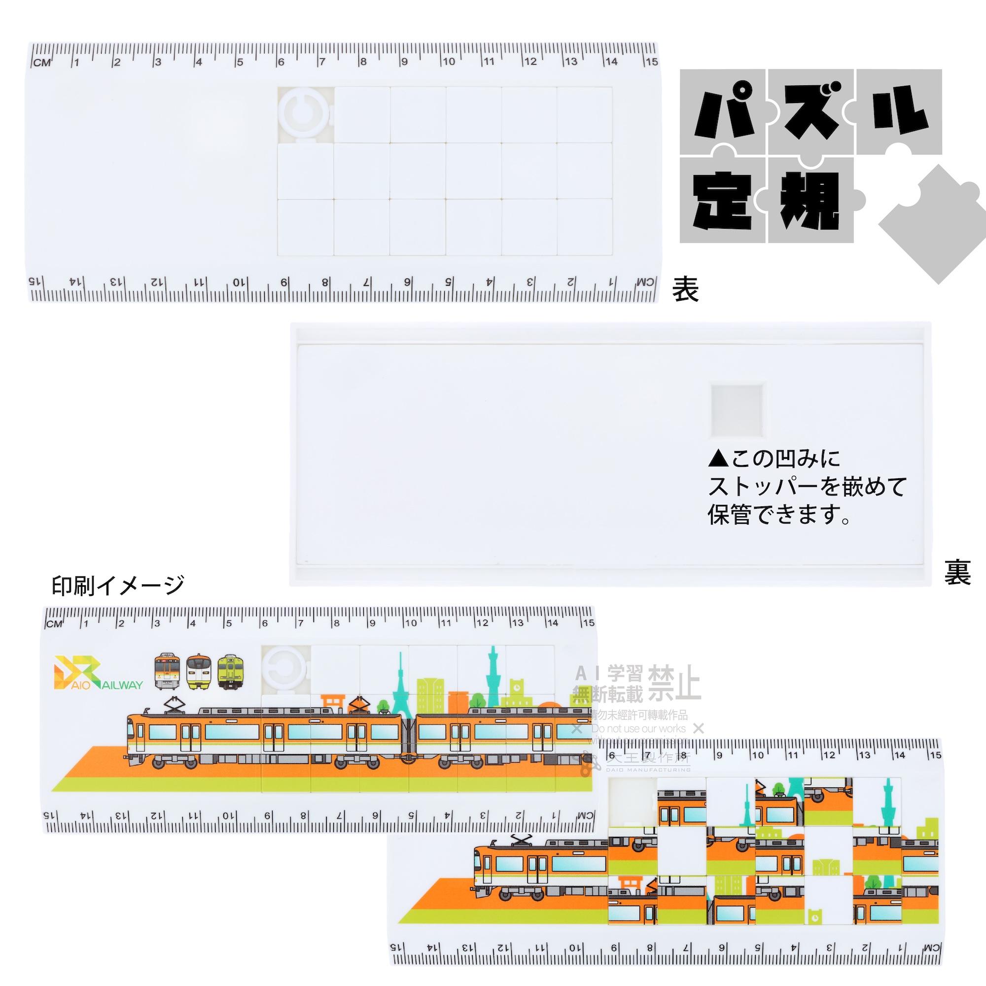 パズル定規・パズルキーホルダー