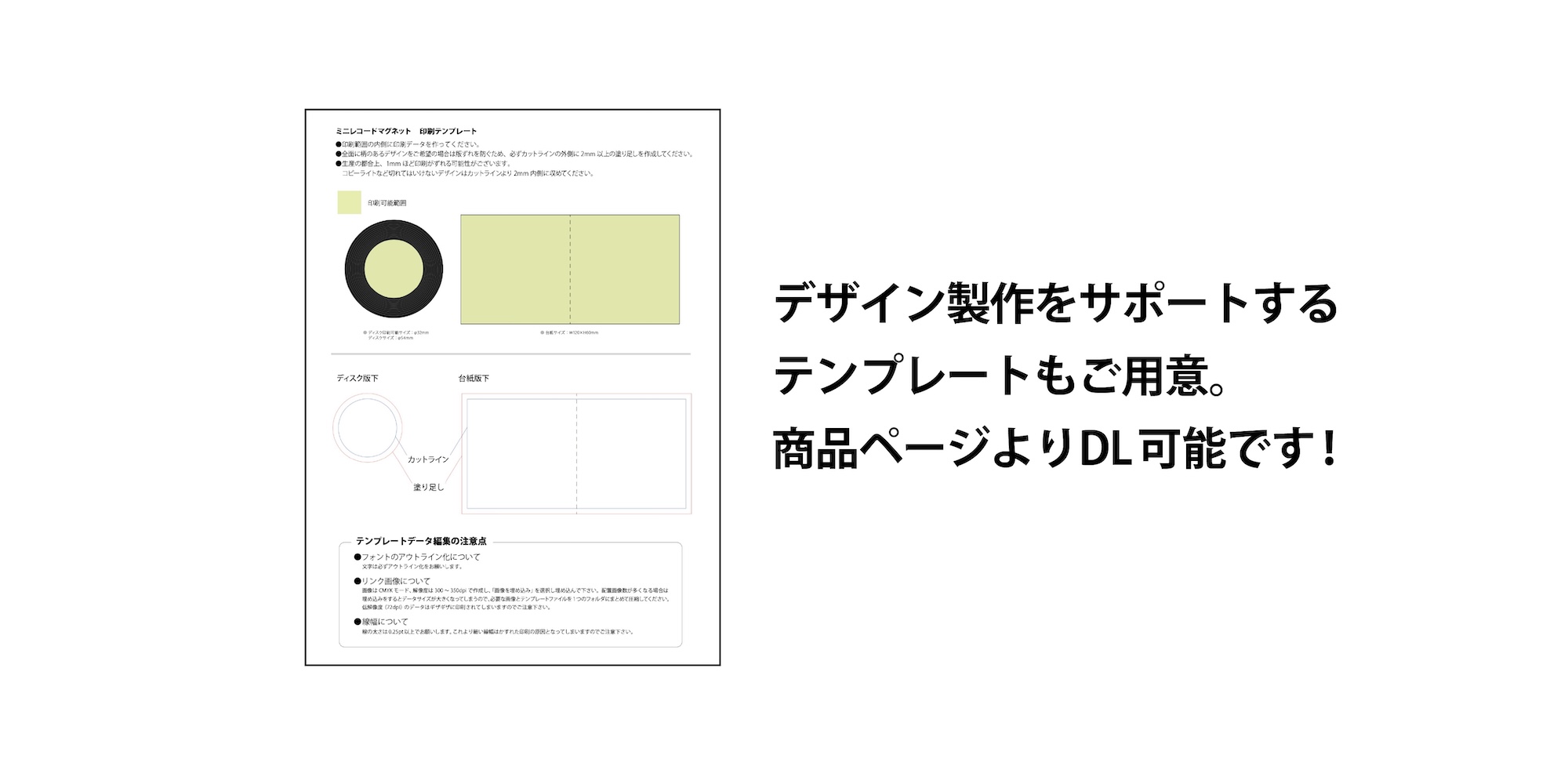 ミニレコードマグネットテンプレート