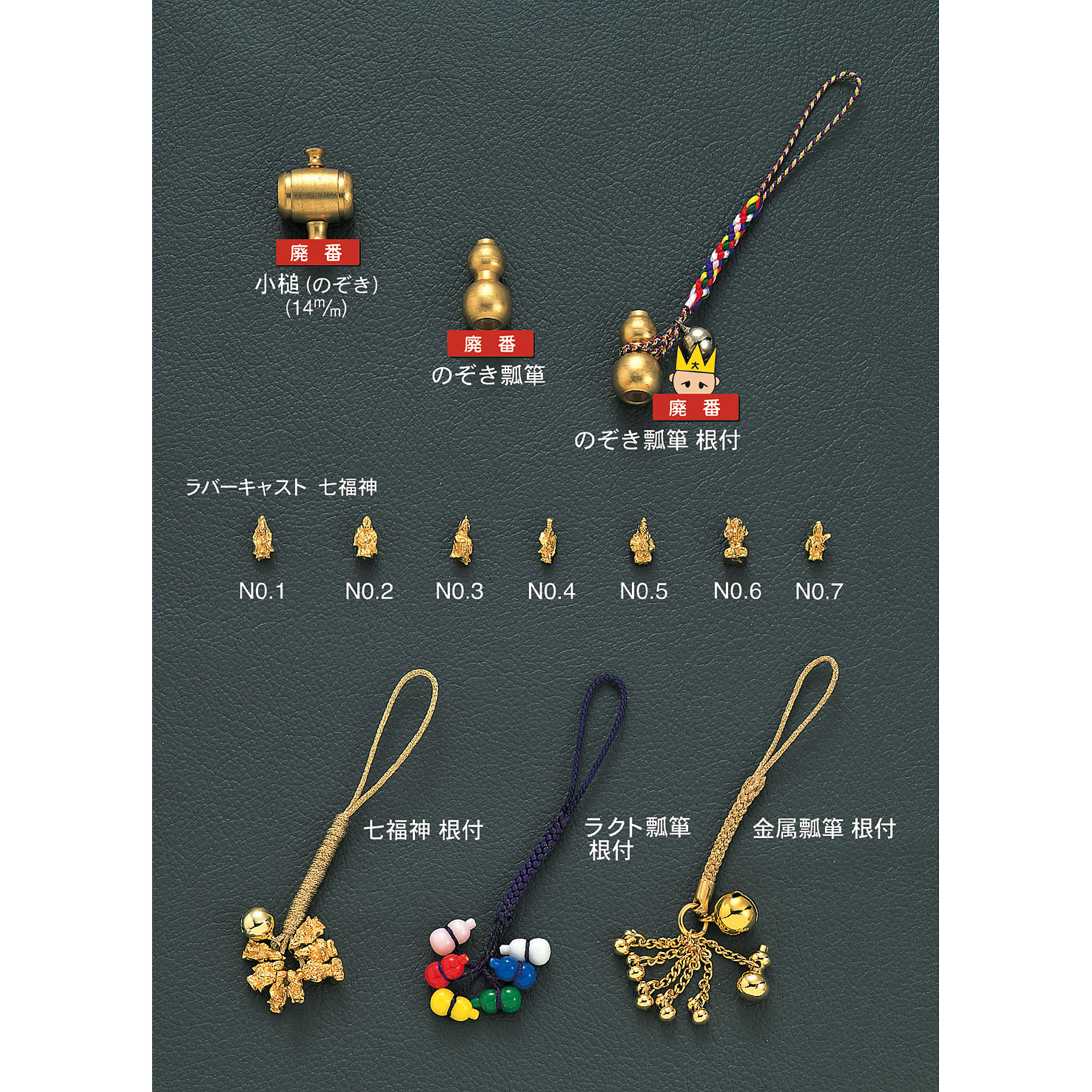 御守(お守り),小槌,瓢箪,七福神