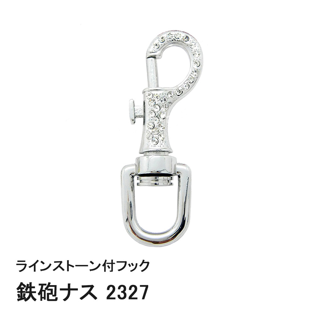 ラインストーン付ナスカンシリーズ
