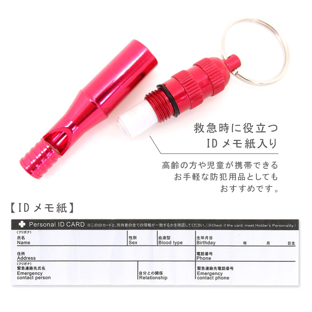 防災IDホイッスル - 4