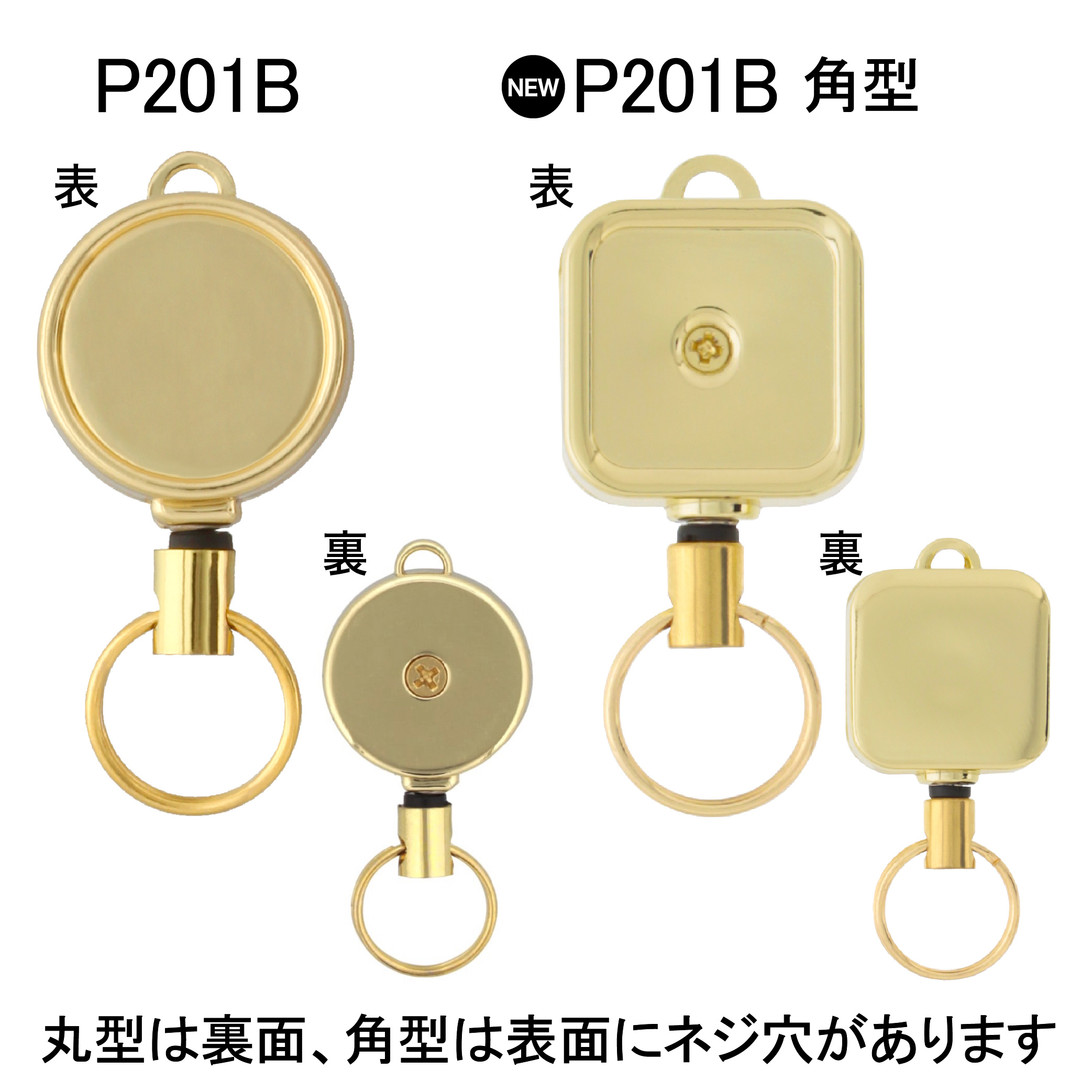 ミニリールキーホルダー(ツボ付き)　P201B/P201B 角型 - 2