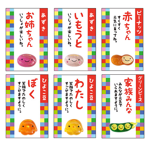 豆まもり - 2
