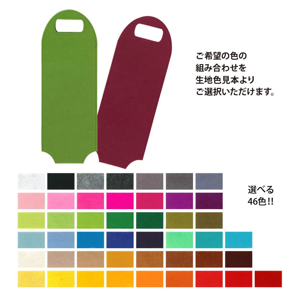 フェルト製ワインバッグ ◆ - 3
