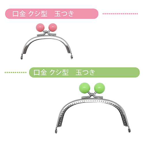 口金