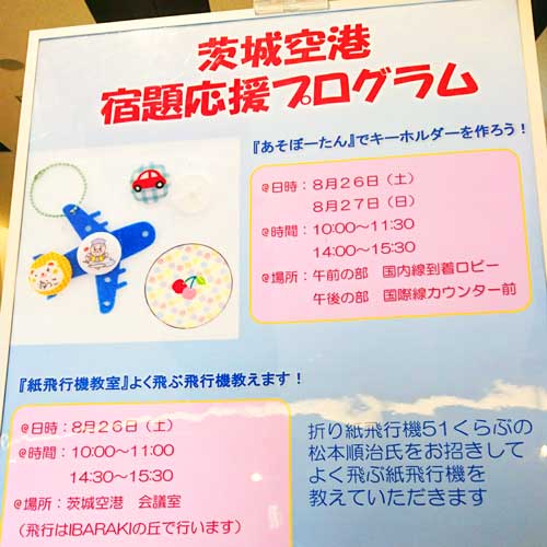 あそぼーたん ワークショップ【茨城空港さま】 - 2