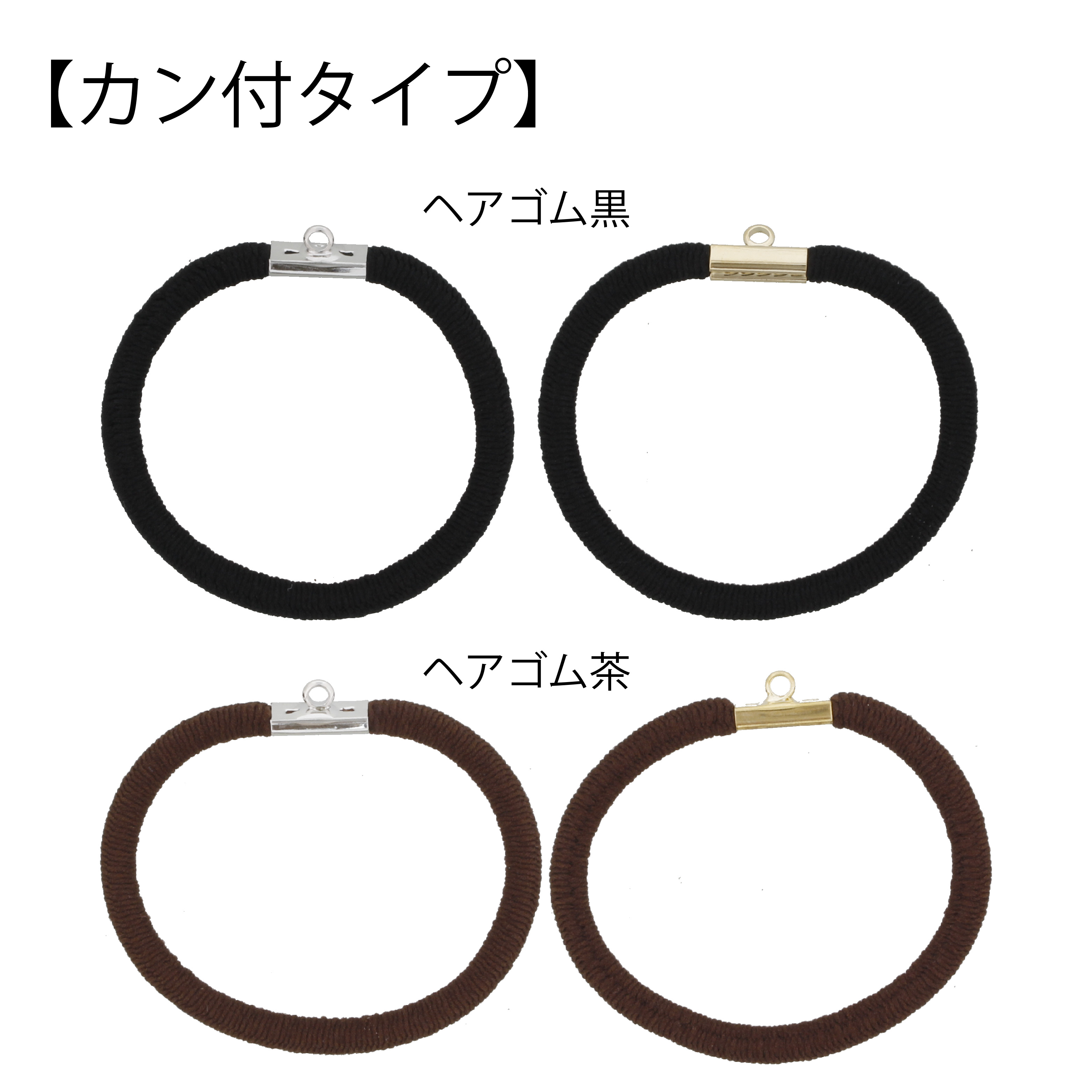 金属パーツ付きヘアゴム