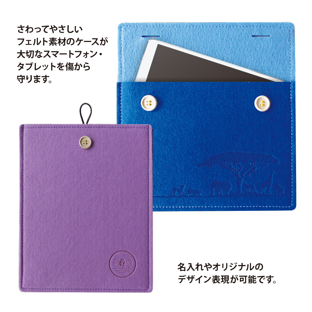 フェルト製スマホケース・タブレットケース ◆