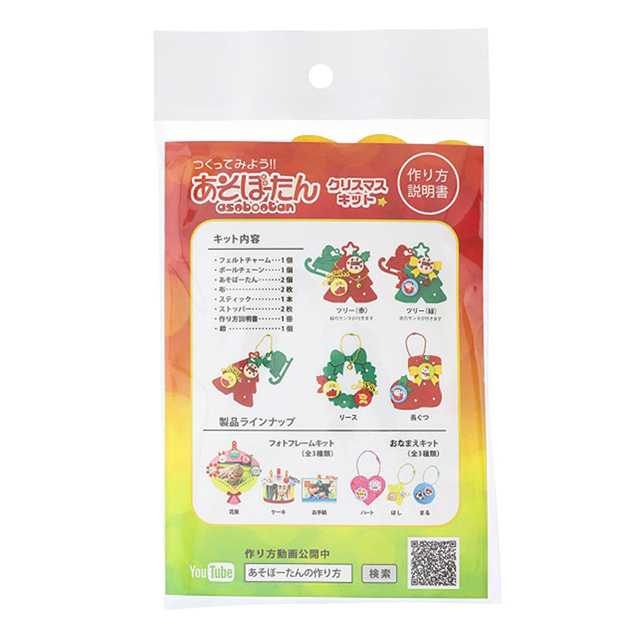 あそぼーたん　クリスマスキット ◆ - 3