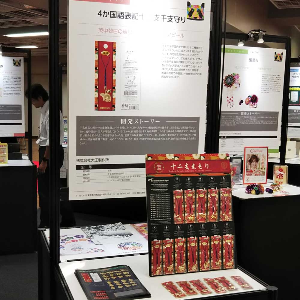 台東区産業フェア2019 - 3