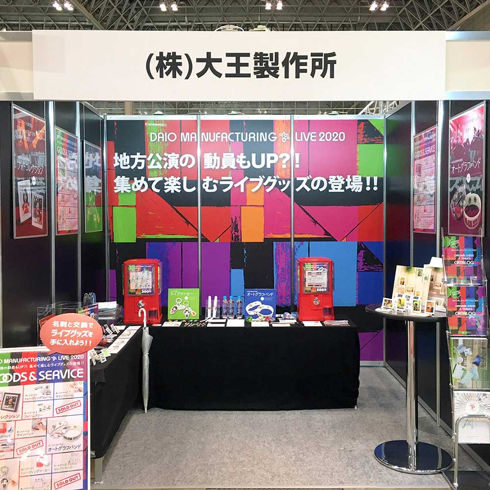 ライブ・エンターテイメントEXPO2020