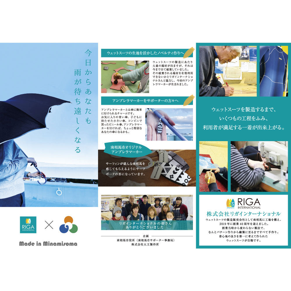 2019年度　南相馬市サポーターノベルティ事業