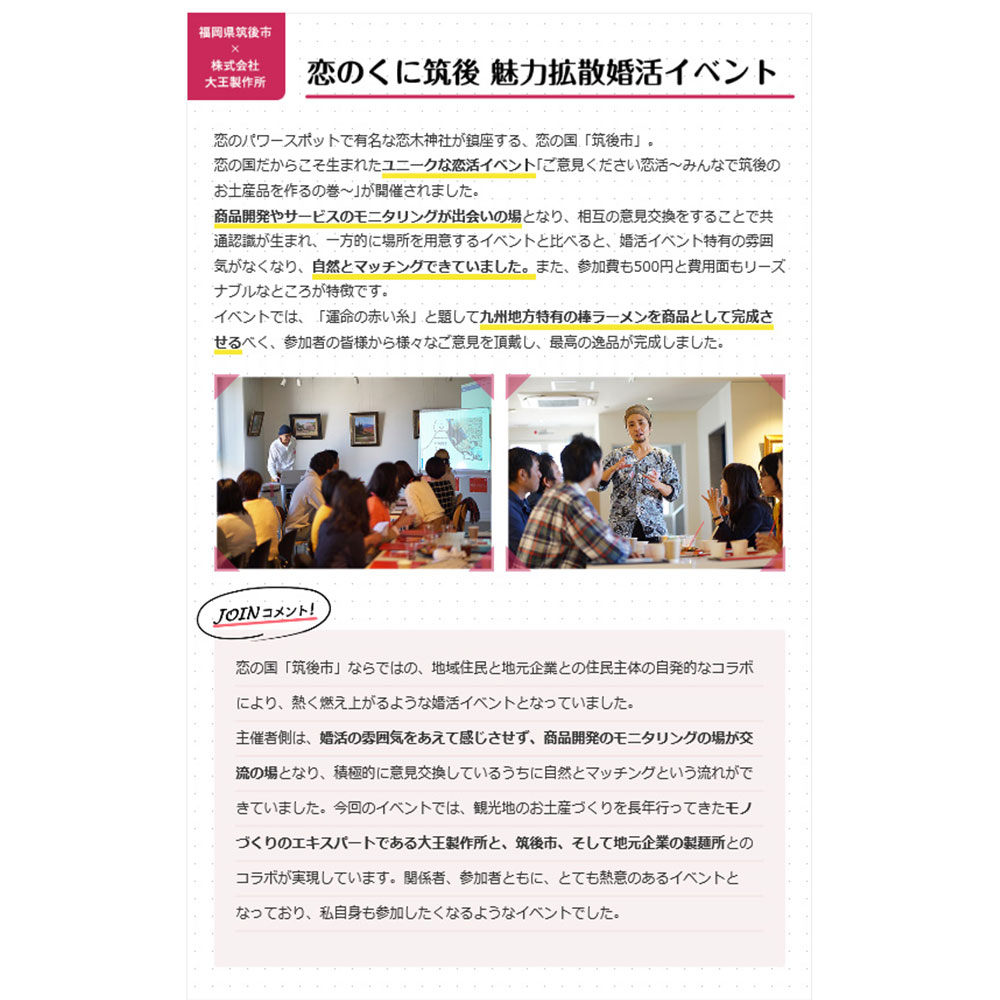 2018年度　恋のくに筑後魅力拡散ツールづくりプロジェクト - 2