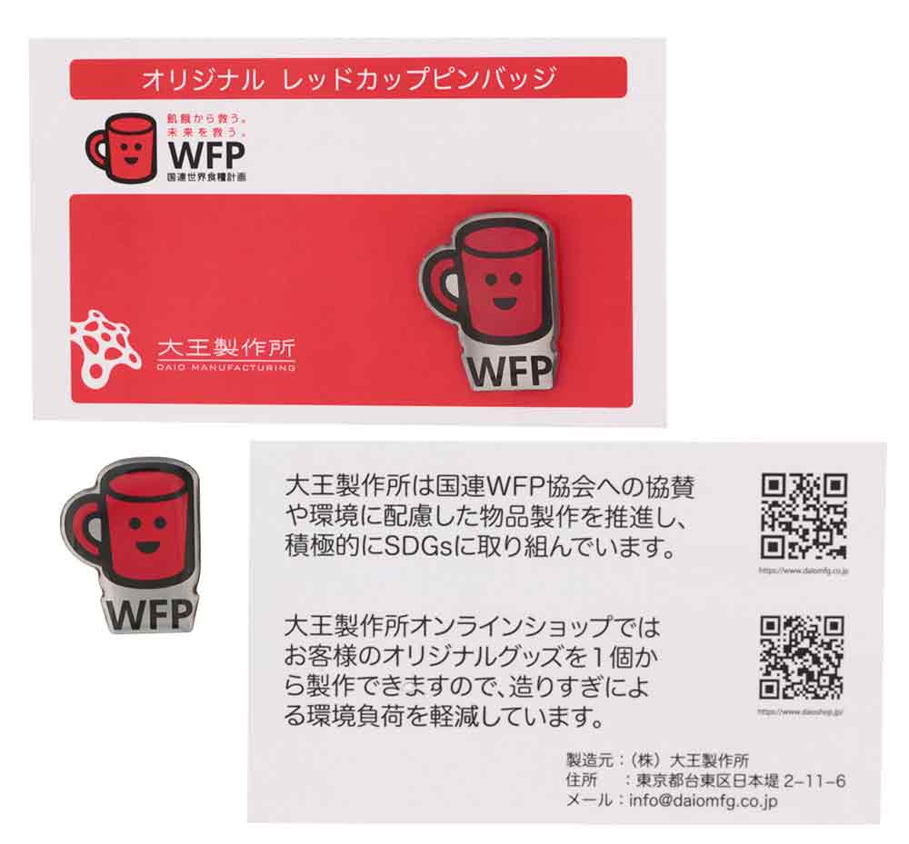 レッドカップピンバッジ