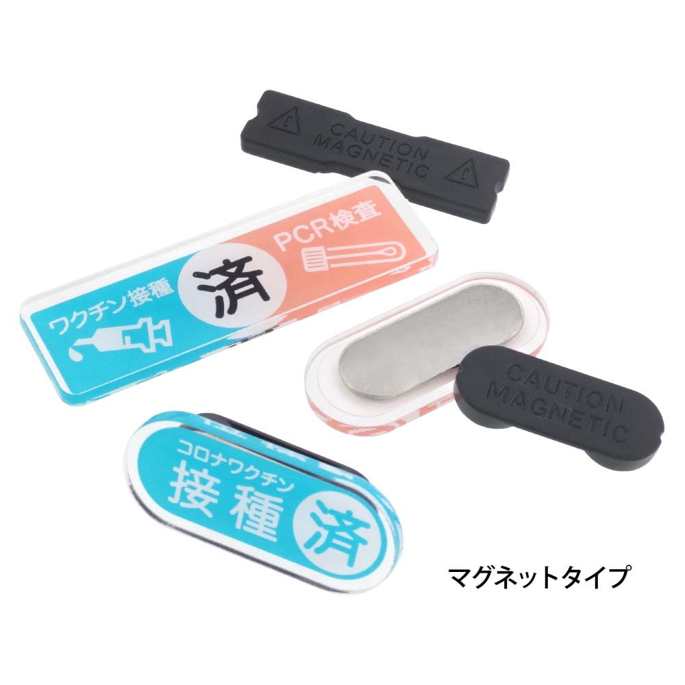ワクチン接種バッジ ◆ - 3