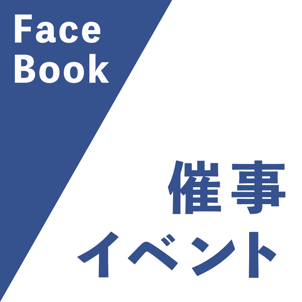 展示会・イベント活動まとめ
