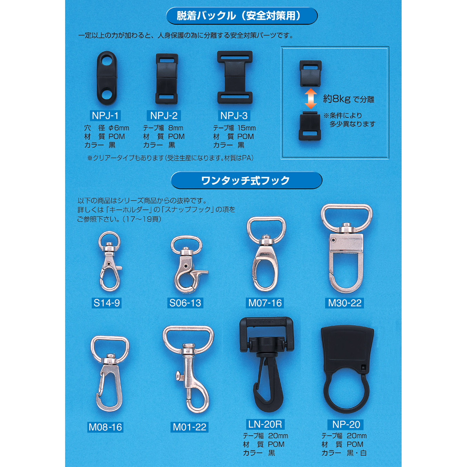 脱着式バックル(安全対策用)・ワンタッチ式フック
