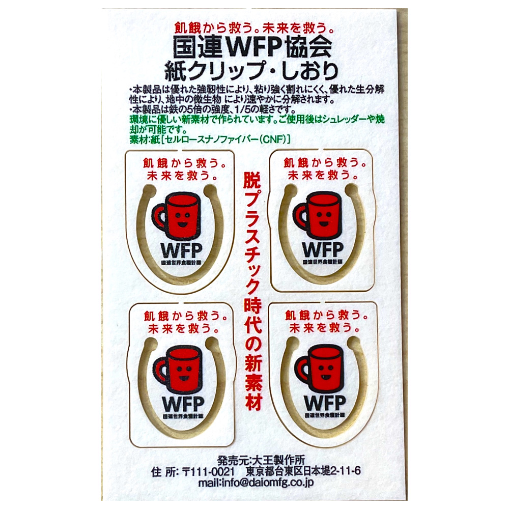 CNFクリップ